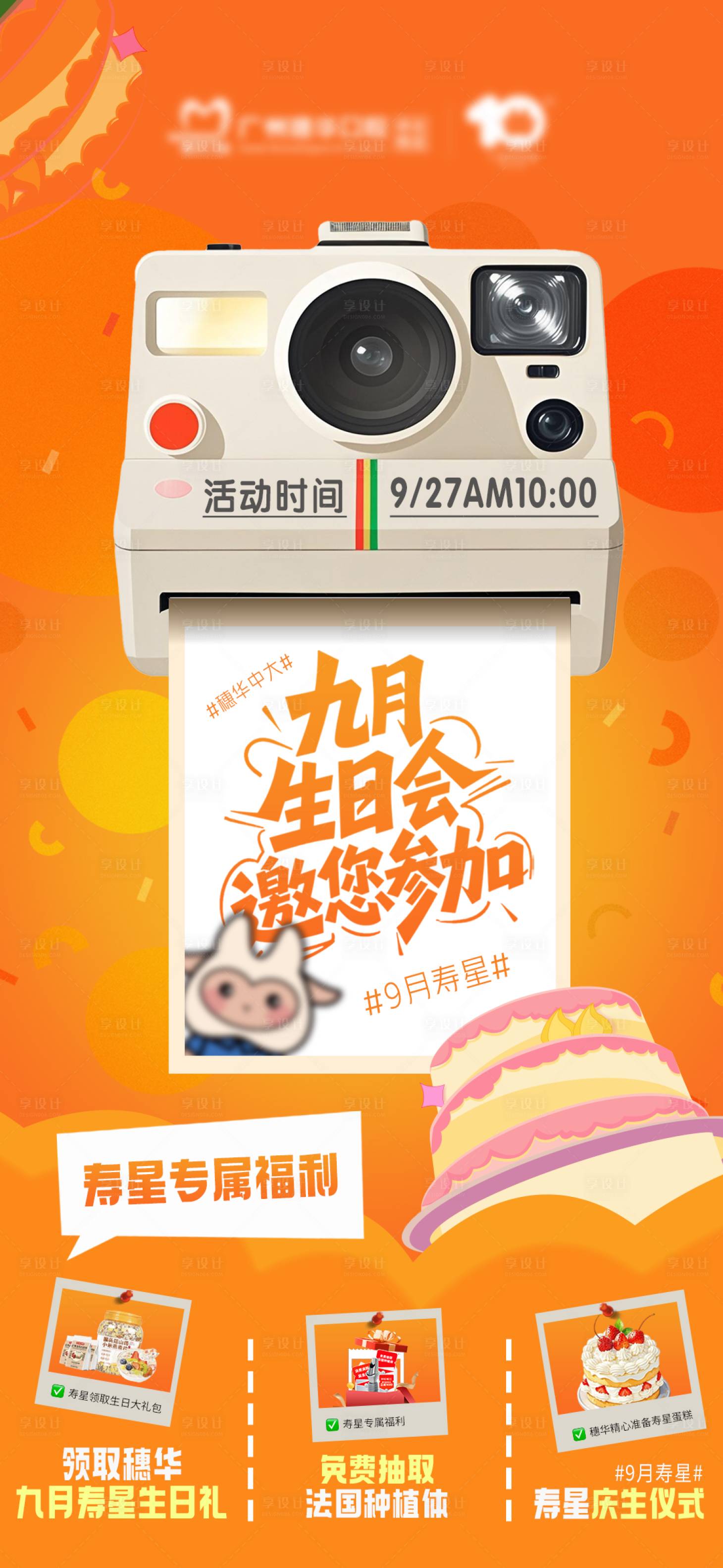 源文件下載【享設(shè)計(jì)】搜索編號：34180033156385786【口腔生日會(huì)邀請海報(bào)】