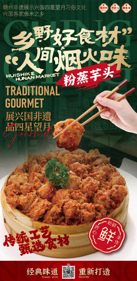 源文件下载【享设计】搜索编号：27010033235069263【赣南美食兴国粉笼床特色海报】