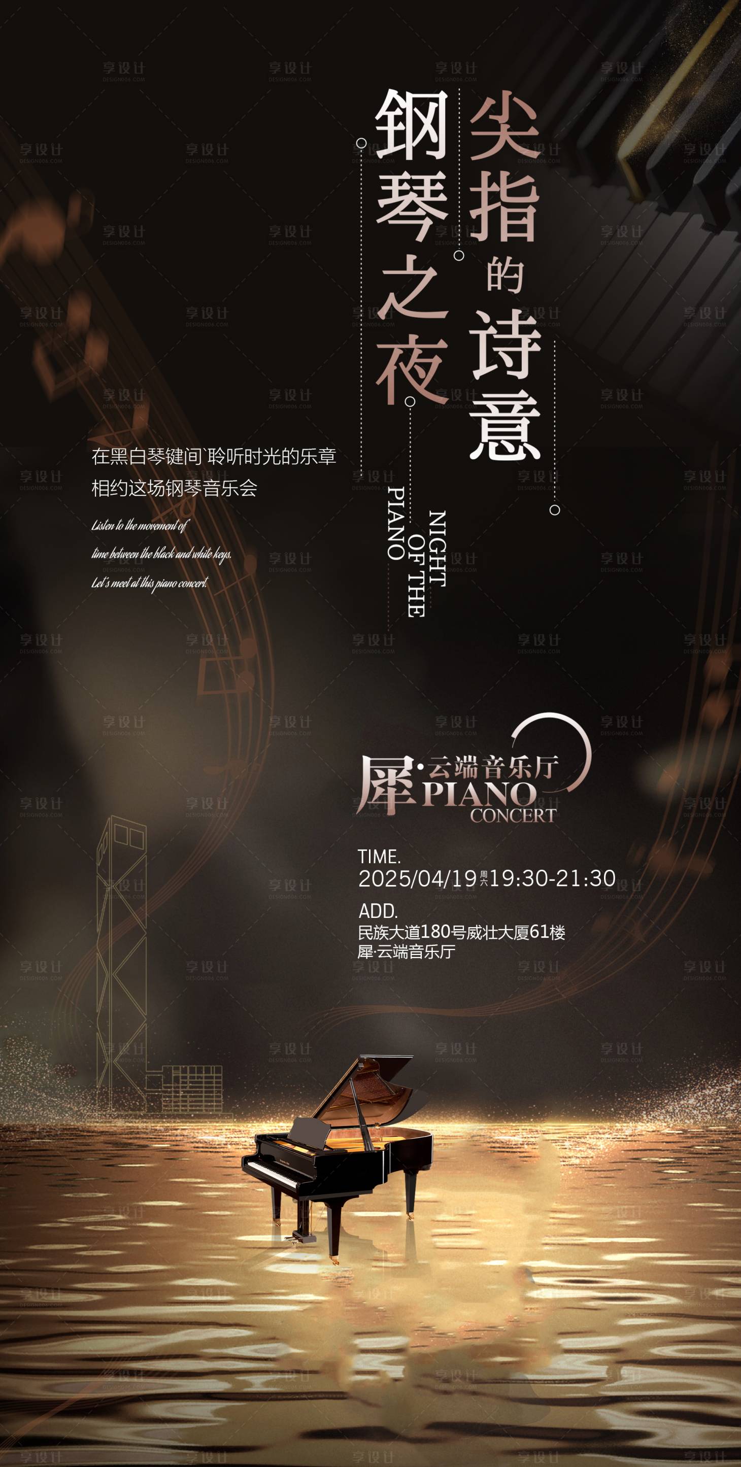 源文件下载【享设计】搜索编号：13690032975041285【音乐会海报 】