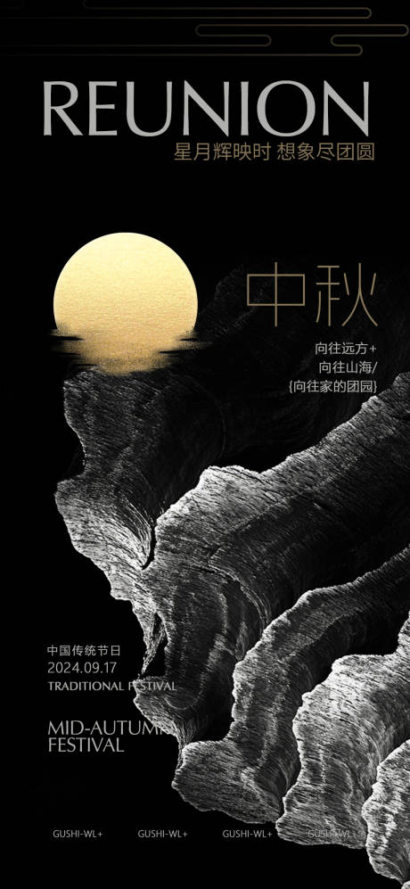 源文件下载【享设计】搜索编号：41940032878936192【地产高端中秋节海报】
