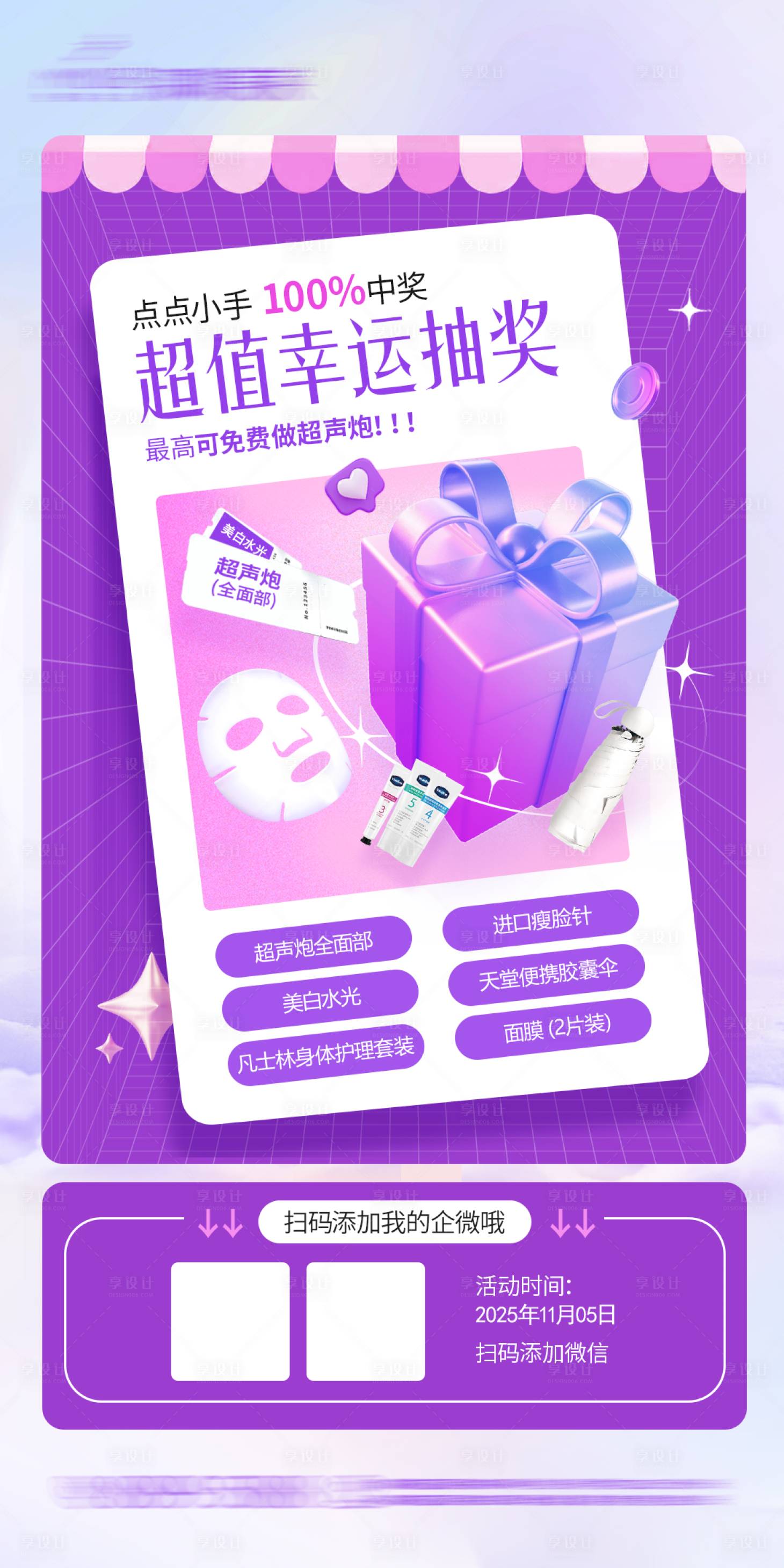 源文件下载【享设计】搜索编号：77620032944382254【抽奖导客海报】