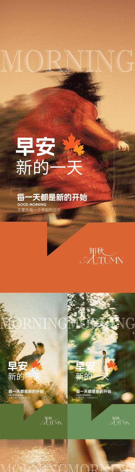 源文件下载【享设计】搜索编号：49490033347413178【美业早安日签海报】