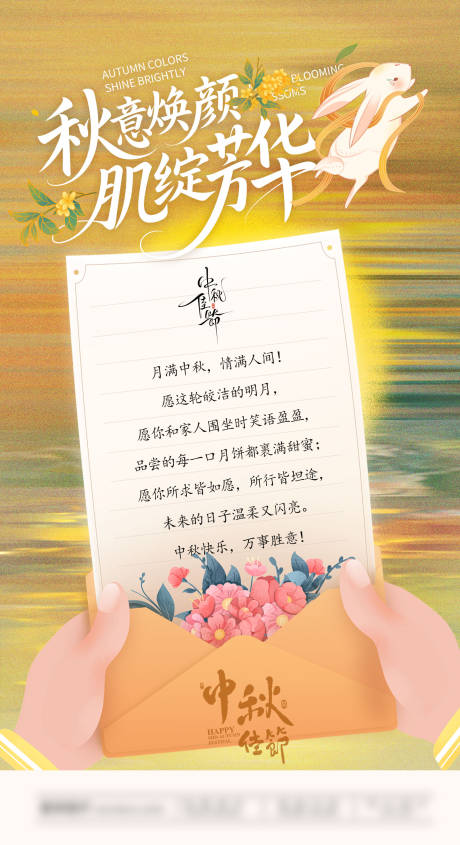 源文件下载【享设计】搜索编号：24540033294761978【中秋节-贺卡-信封】