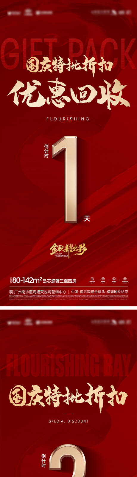 源文件下載【享設計】搜索編號：56410033020195569【國慶倒計時系列海報】