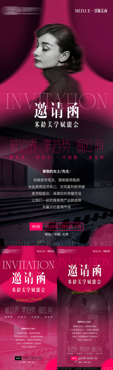 源文件下載【享設(shè)計(jì)】搜索編號(hào)：38200033118052486【醫(yī)美美業(yè)黑粉色招商邀請(qǐng)函】