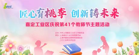 源文件下載【享設計】搜索編號：92740033072762904【教師節】