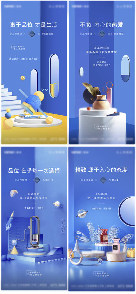 源文件下載【享設計】搜索編號：90240033109253211【雙十一品牌聯名系列活動】