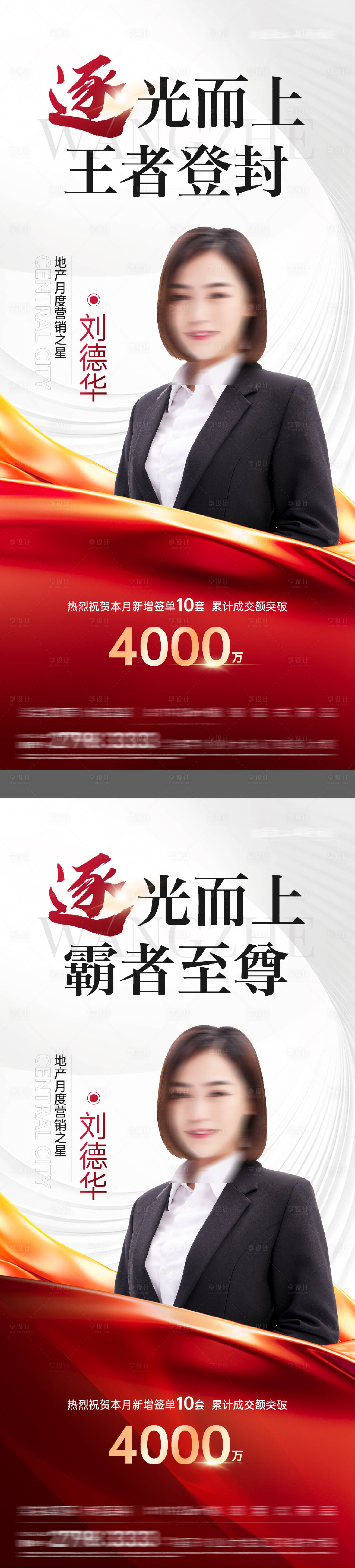 源文件下載【享設計】搜索編號：87620032905084671【銷冠人物系列】