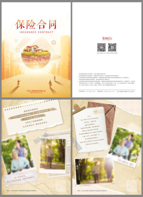 源文件下载【享设计】搜索编号：65850032786411767【保单合同系列海报】
