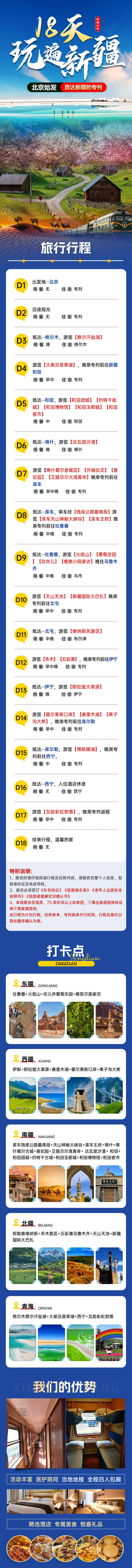 源文件下载【享设计】搜索编号：14450032863914091【新疆旅游活动线路图】