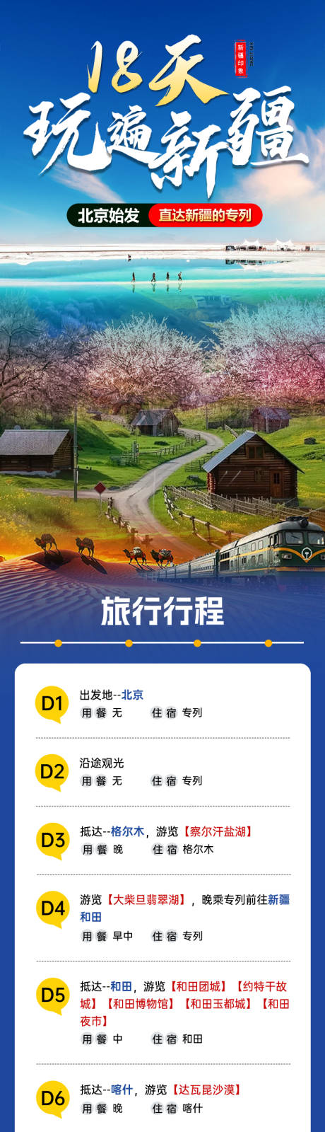 源文件下载【享设计】搜索编号：14450032863914091【新疆旅游活动线路图】