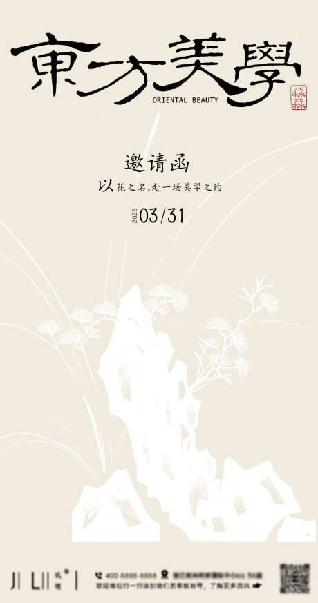 源文件下载【享设计】搜索编号：86600033032666348【插花沙龙活动海报】