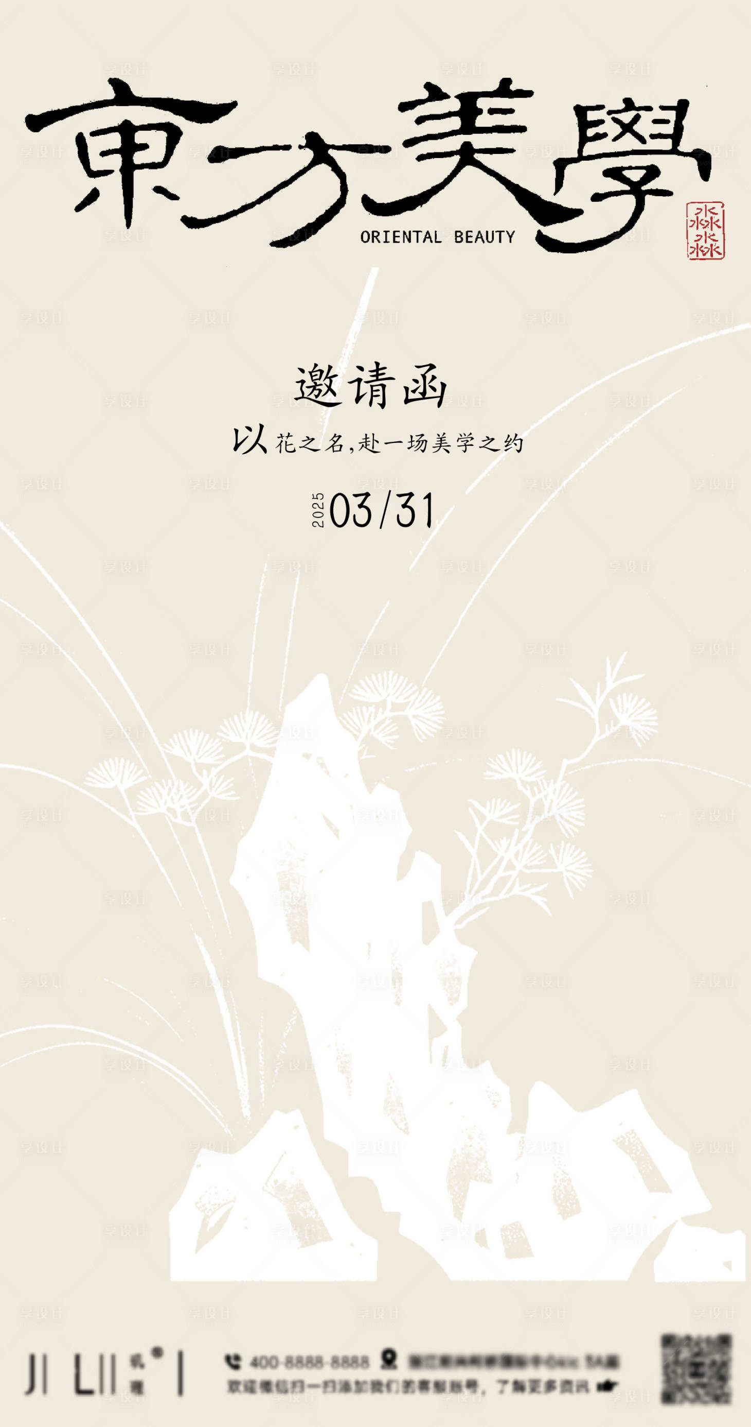 源文件下载【享设计】搜索编号：86600033032666348【插花沙龙活动海报】