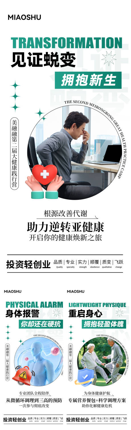 源文件下载【享设计】搜索编号：58850033254453699【医美招商造势海报】