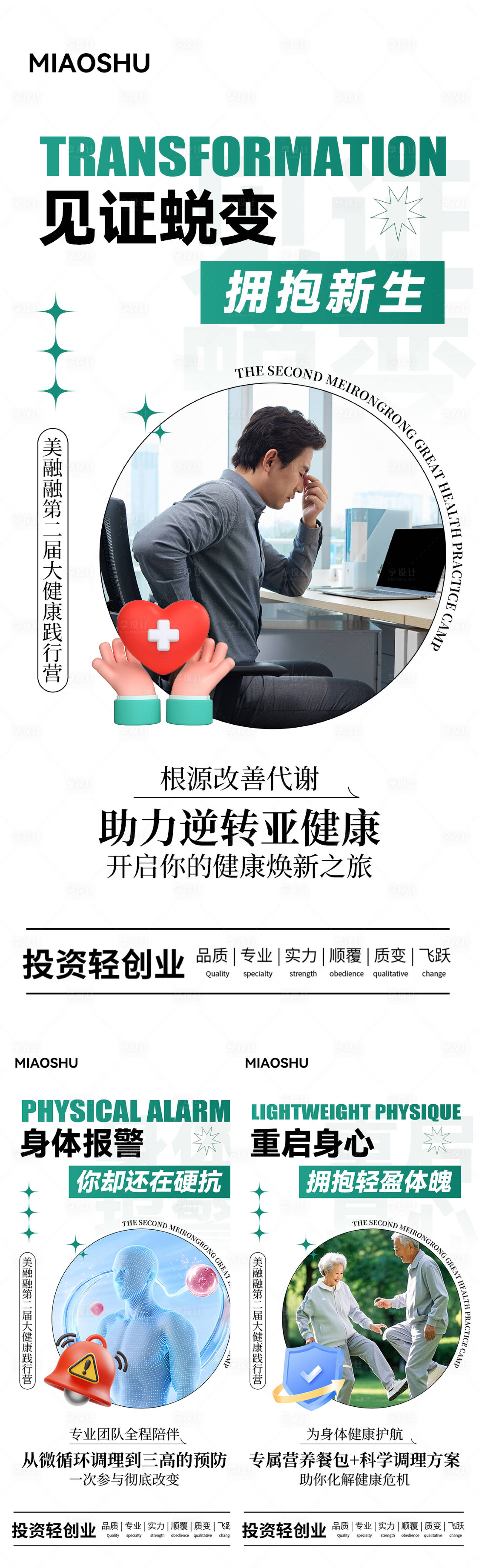 源文件下载【享设计】搜索编号：58850033254453699【医美招商造势海报】