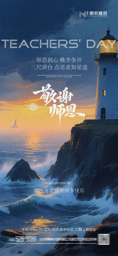 源文件下載【享設計】搜索編號：15900032900073774【教師節節日海報】