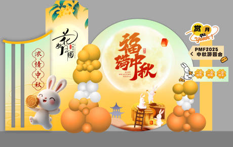 源文件下載【享設(shè)計(jì)】搜索編號：78170033247463456【中秋打卡美陳】