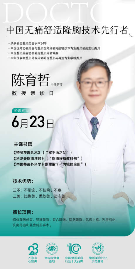 源文件下载【享设计】搜索编号：83860033308494316【整形美容专家医美海报】