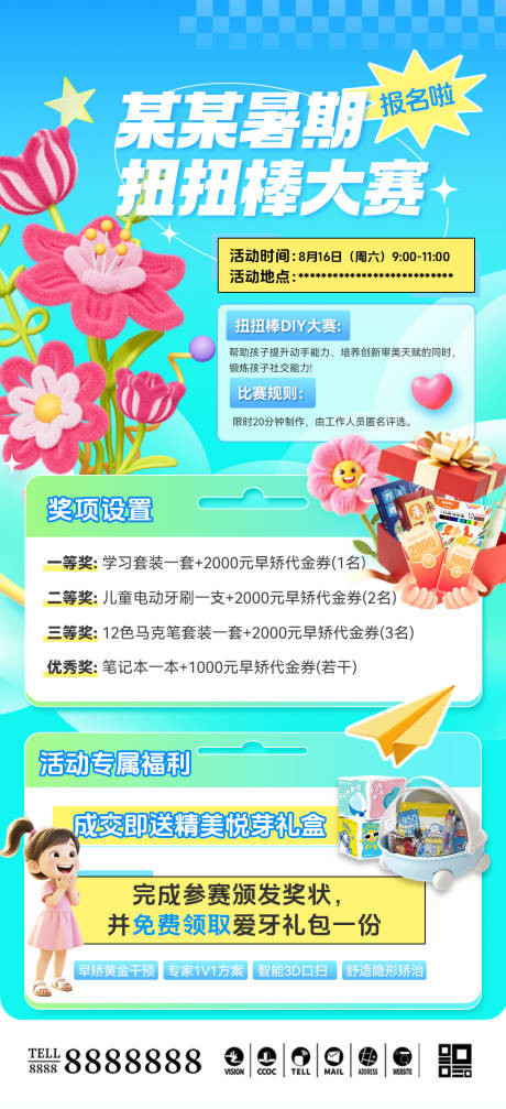 源文件下載【享設(shè)計(jì)】搜索編號(hào)：13500033044354972【暑期正畸線下活動(dòng) 】