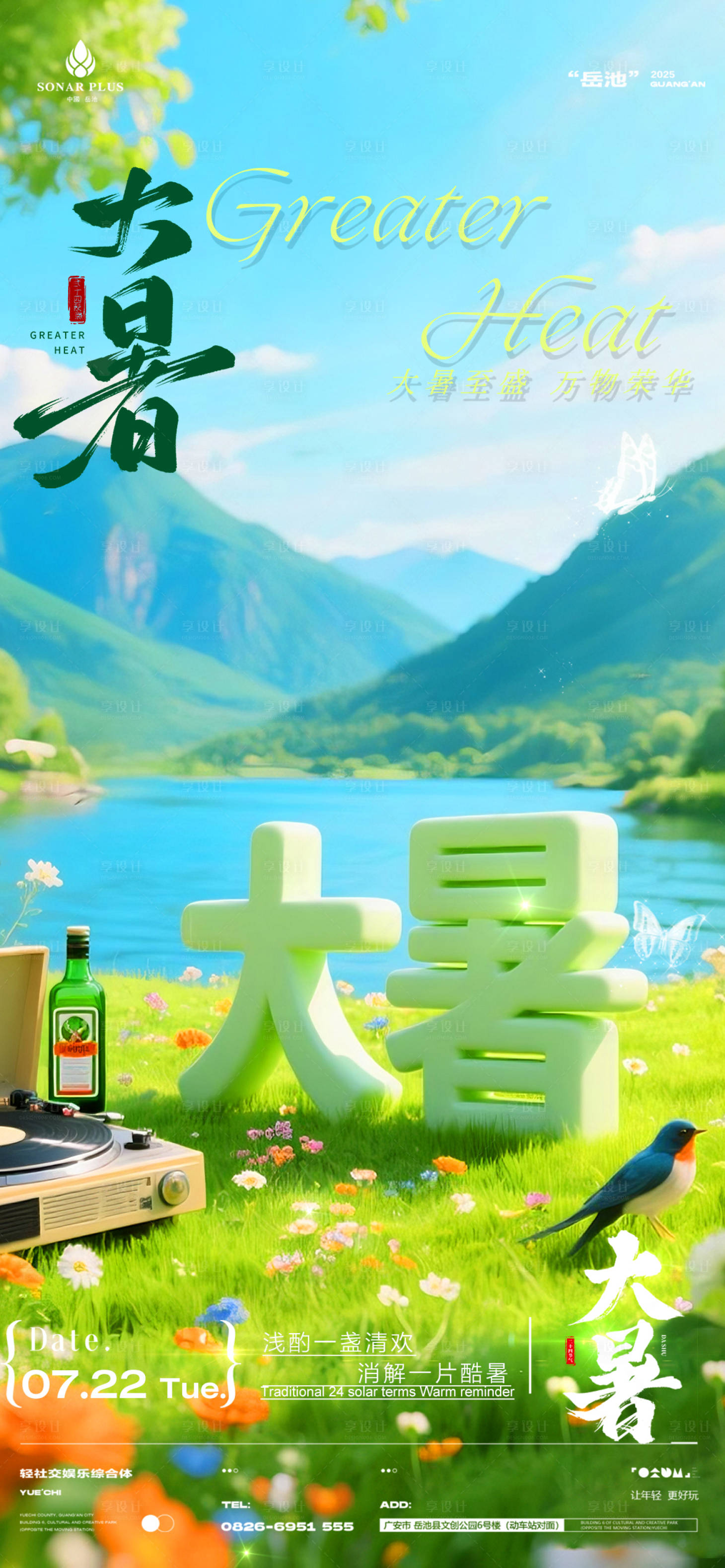 源文件下载【享设计】搜索编号：56340033073635563【酒吧夜店大暑海报】