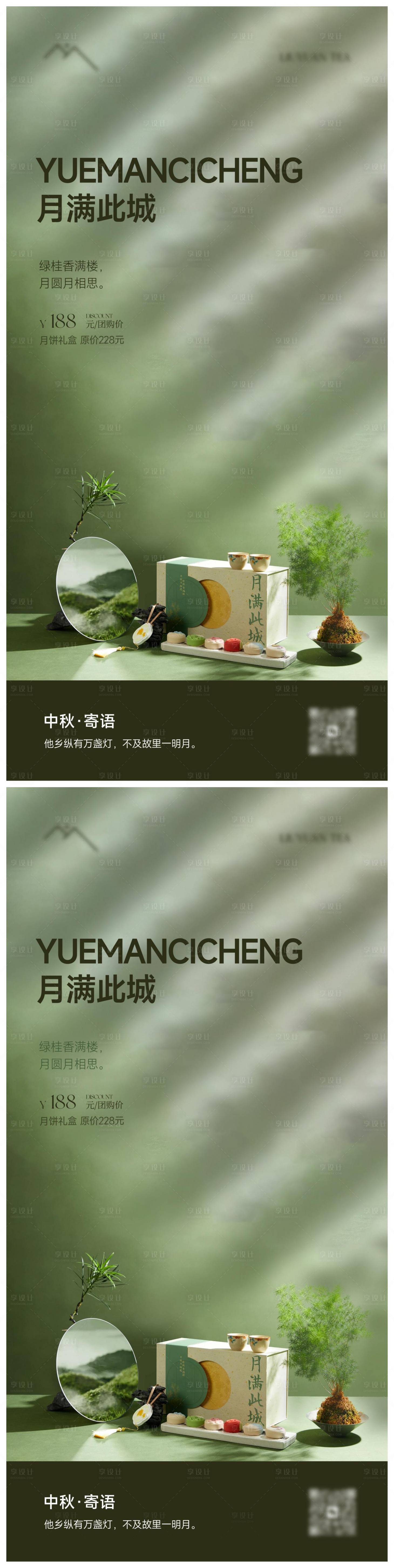 源文件下載【享設計】搜索編號：42690033114564587【中秋節月餅禮盒海報】