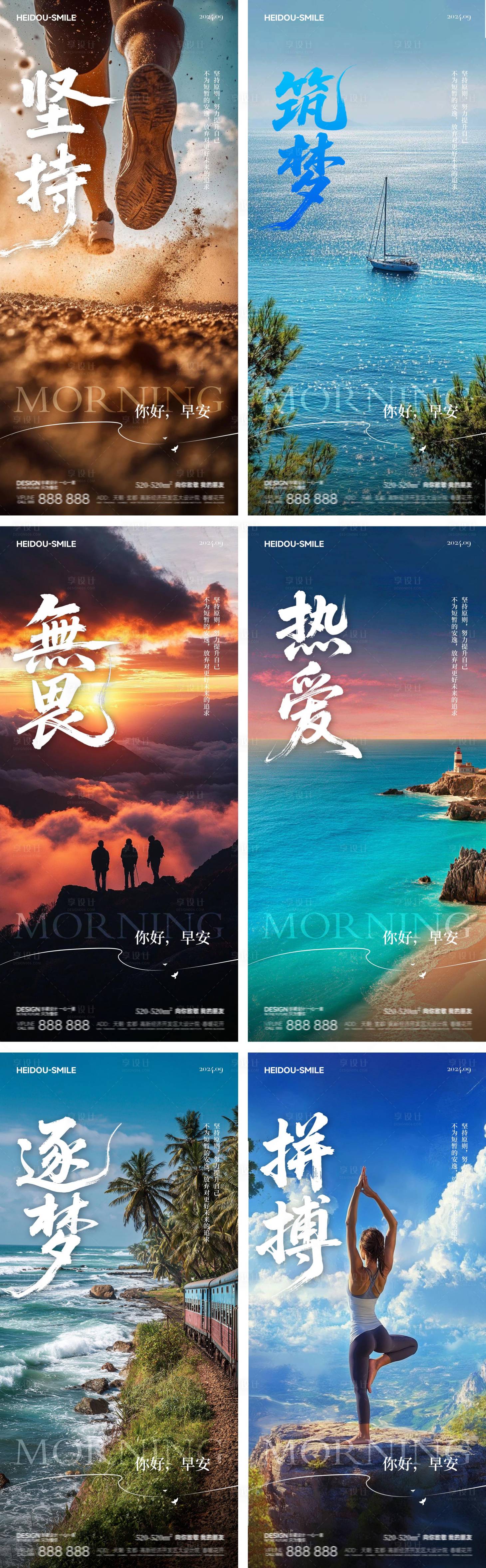 源文件下载【享设计】搜索编号：11020032849789454【早安励志系列海报】
