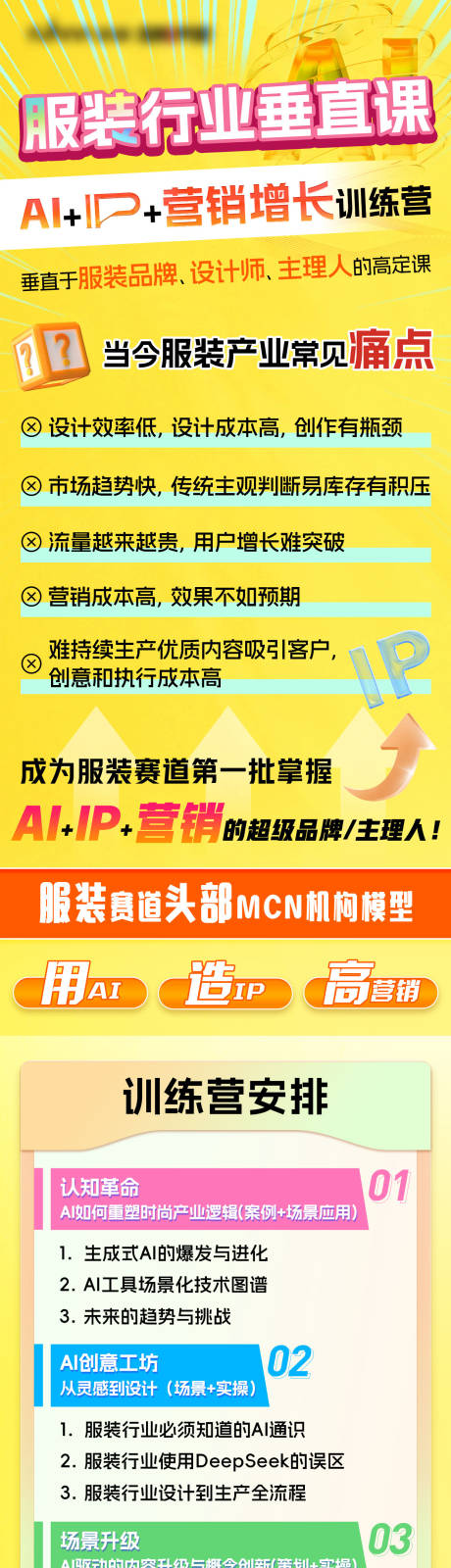 源文件下载【享设计】搜索编号：85990032900347910【服装行业垂直课】