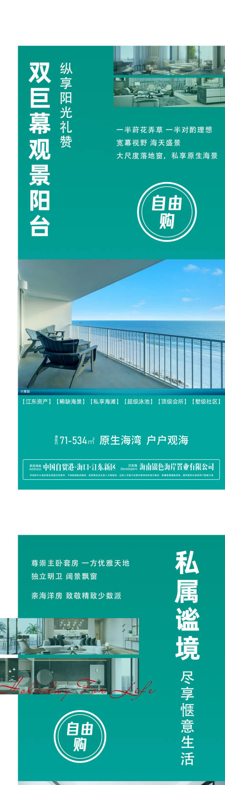 源文件下载【享设计】搜索编号：63790033179081447【地产户型介绍海报】