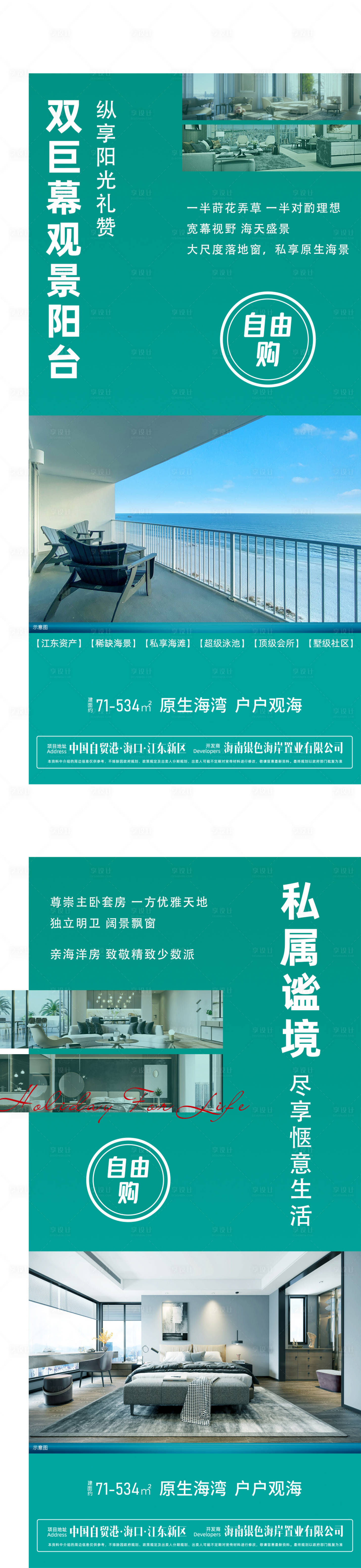 源文件下载【享设计】搜索编号：63790033179081447【地产户型介绍海报】