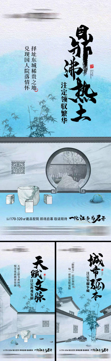 源文件下載【享設計】搜索編號：71770032917937999【江南別墅微信海報】