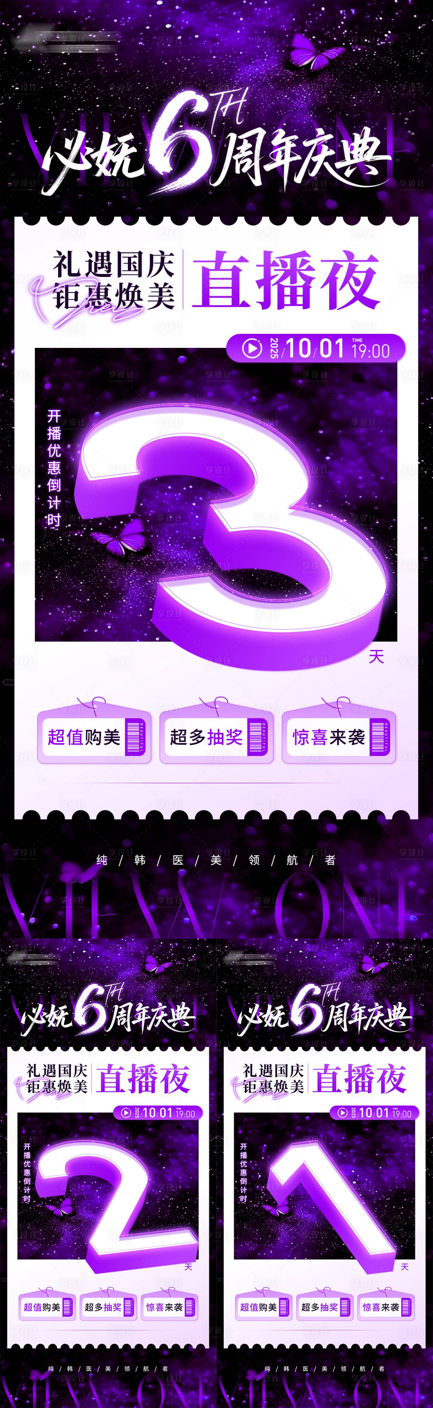 源文件下载【享设计】搜索编号：75890033291289971【医美直播开播优惠倒计时海报】