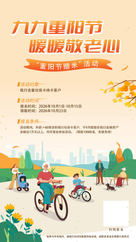源文件下載【享設計】搜索編號：94620032853639625【重陽節社區海報】