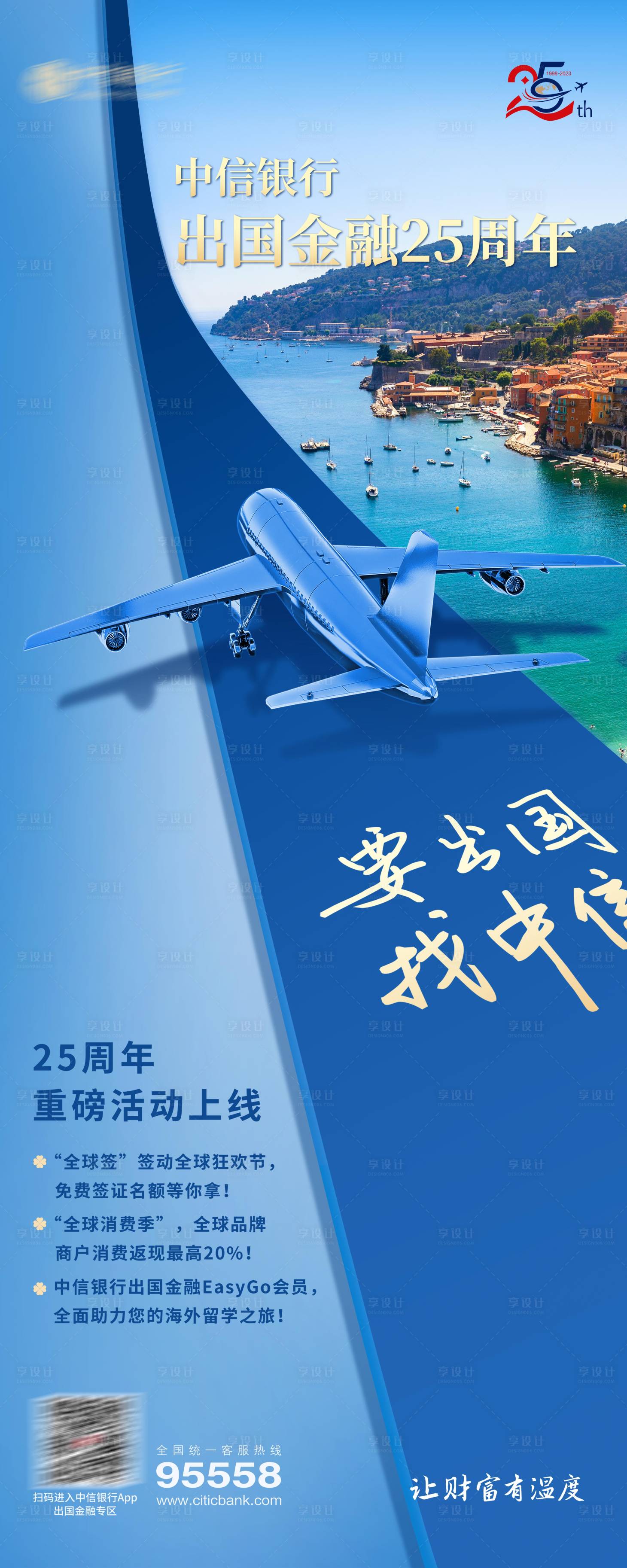 源文件下载【享设计】搜索编号：62150032896936908【银行金融全球出国留学主画面】