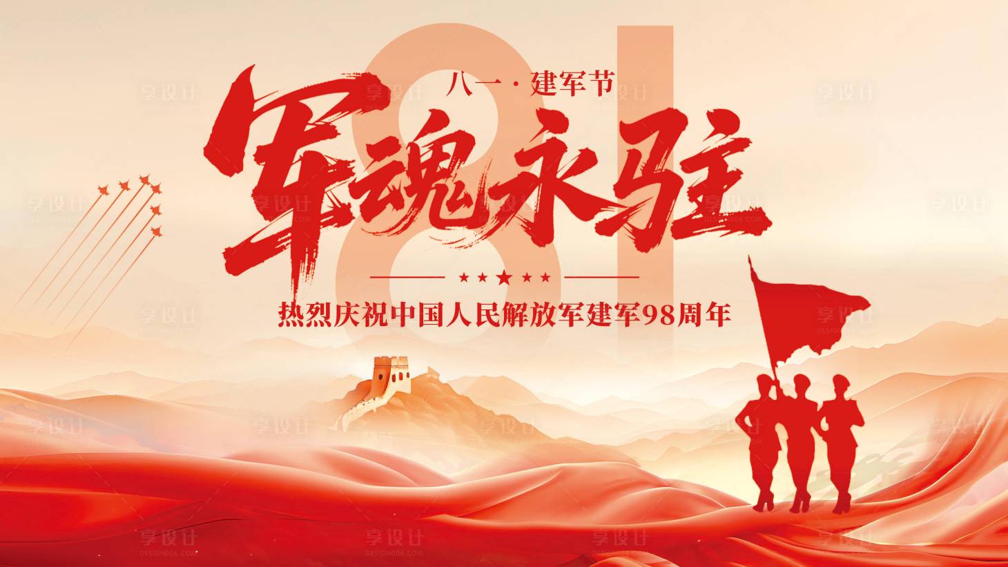 源文件下載【享設(shè)計】搜索編號：90790033035371887【建軍節(jié)展板】