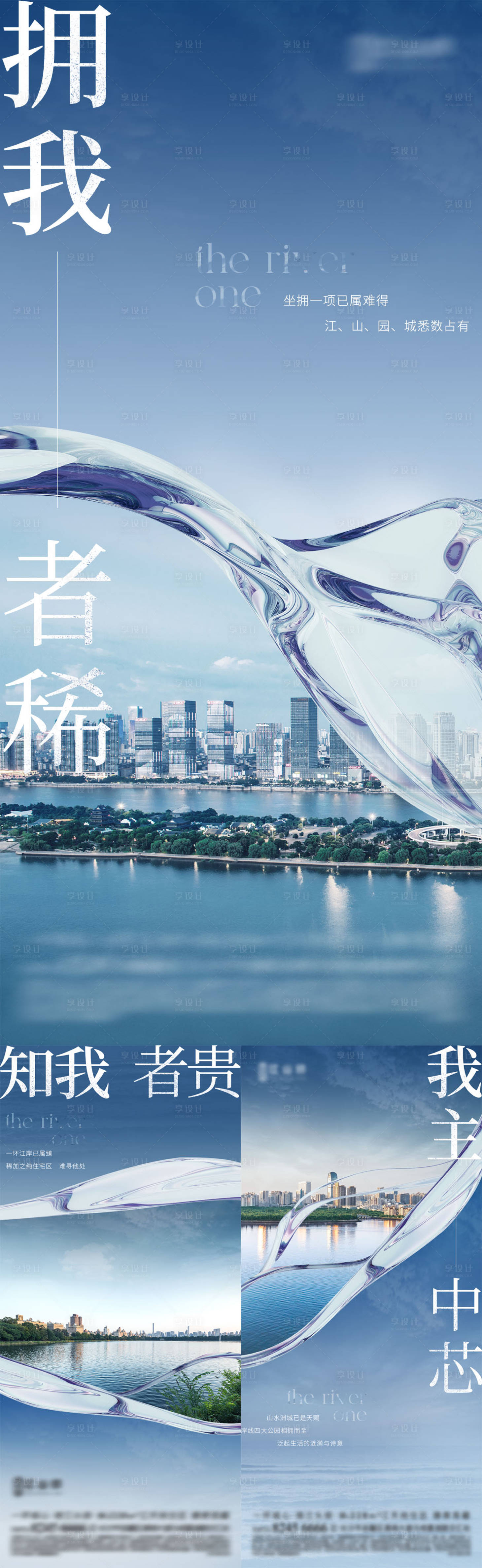 源文件下載【享設(shè)計(jì)】搜索編號(hào)：46590032930646066【地產(chǎn)稀缺價(jià)值點(diǎn)系列海報(bào)】