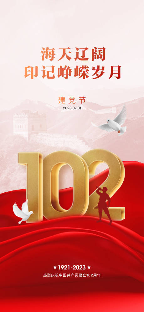 源文件下載【享設計】搜索編號：96580032844795106【建黨節刷屏】