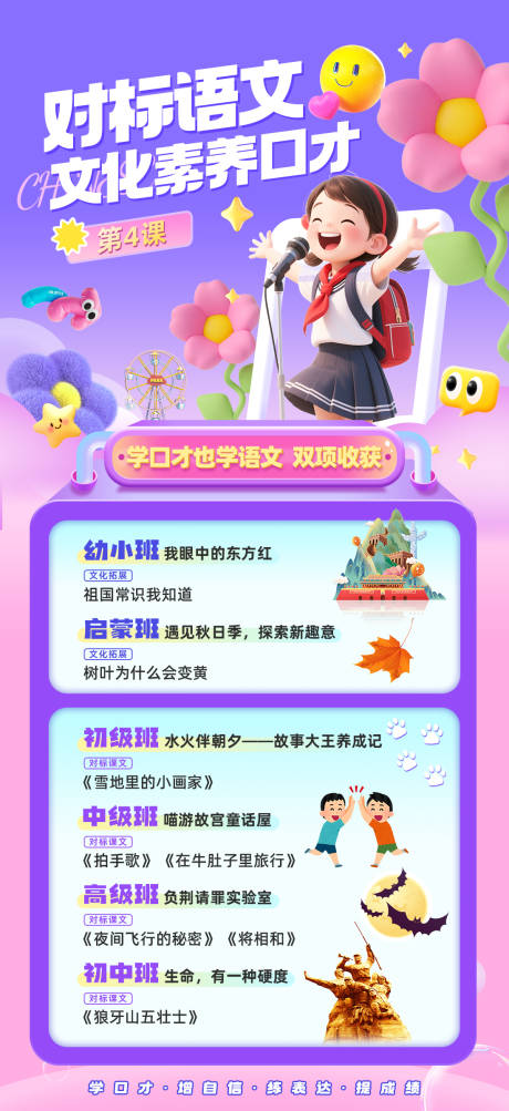 源文件下載【享設計】搜索編號：57200033169368131【教培大語文口才教育課程開新班預告海報】