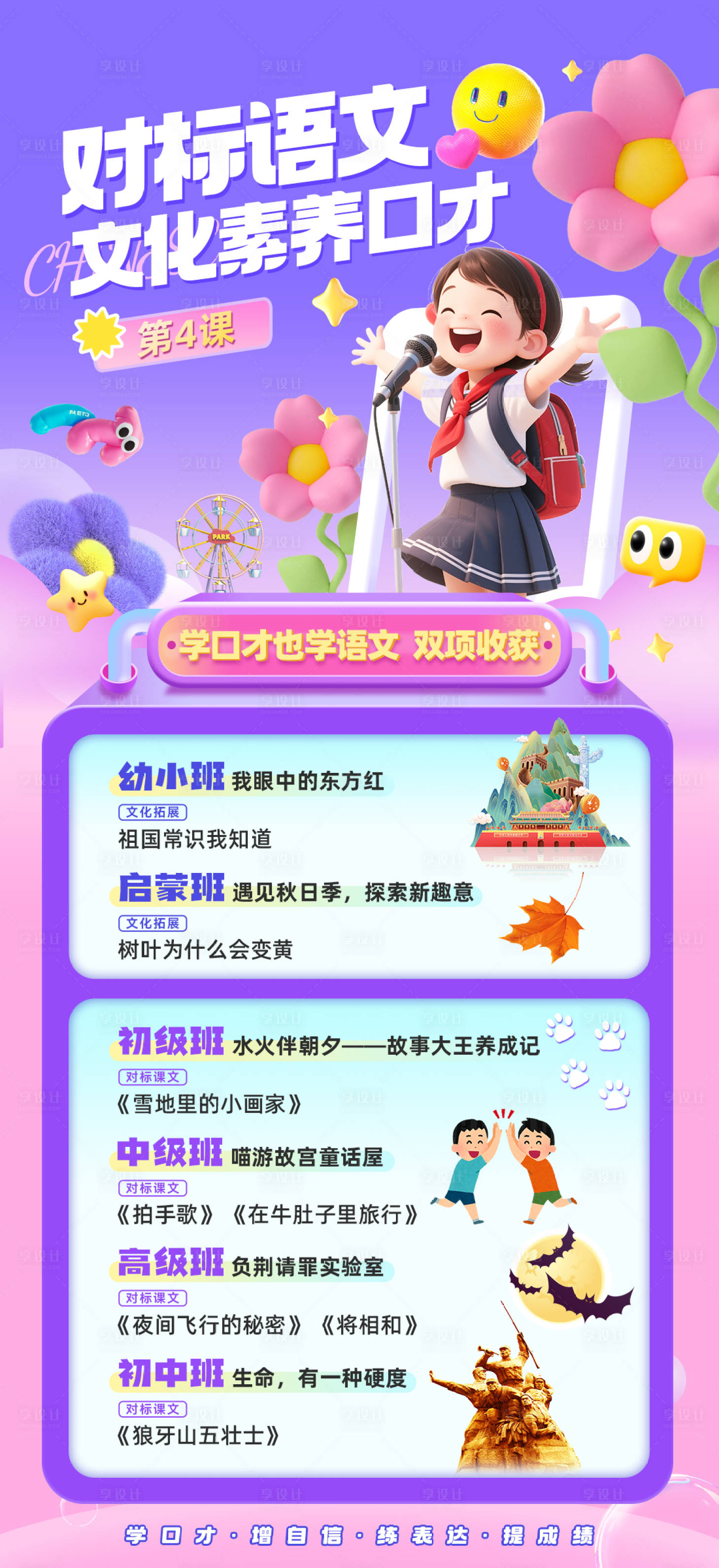 源文件下载【享设计】搜索编号：57200033169368131【教培大语文口才教育课程开新班预告海报】