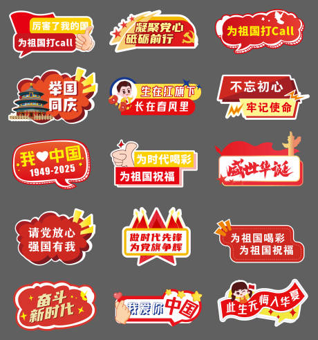 源文件下载【享设计】搜索编号：47850032959833933【国庆节手举牌】