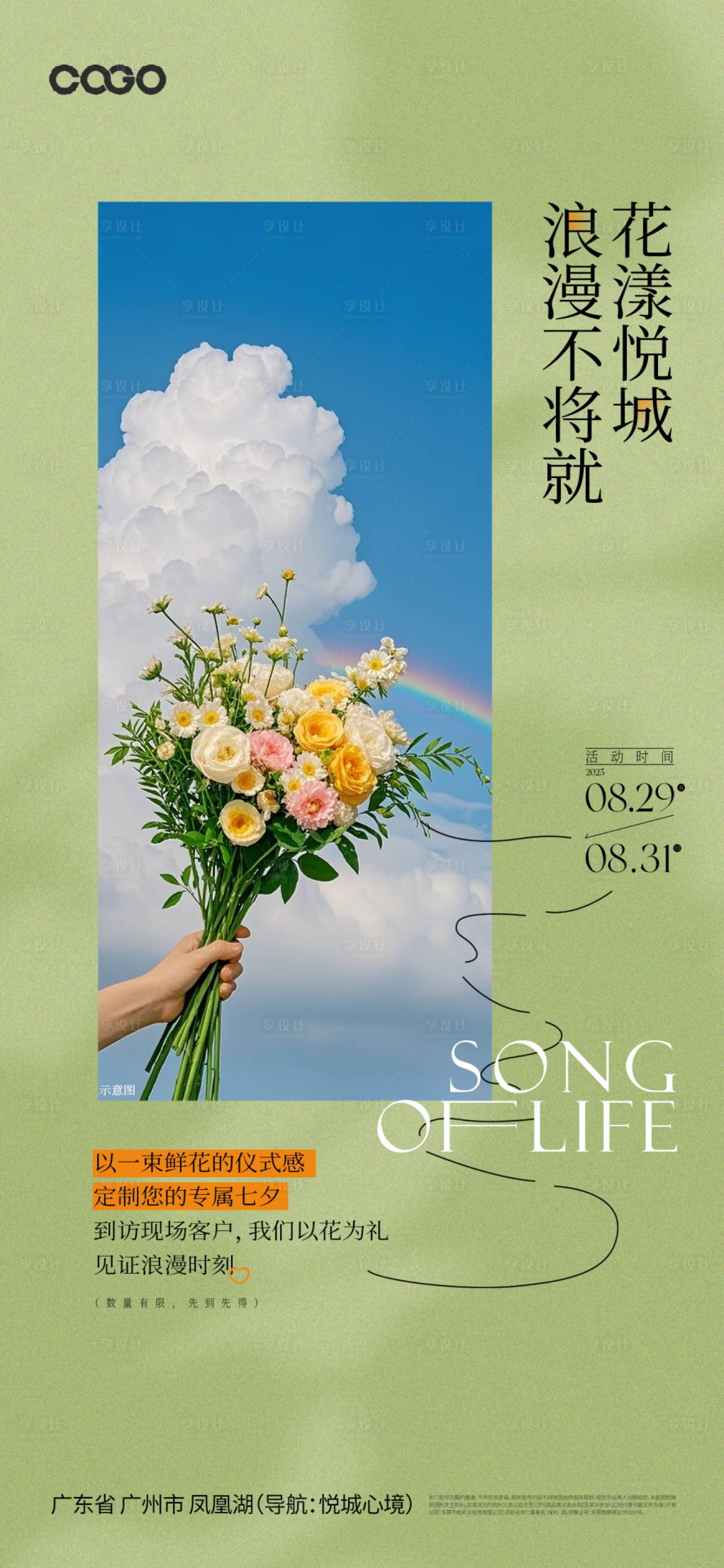 源文件下载【享设计】搜索编号：50990032952553877【鲜花海报】