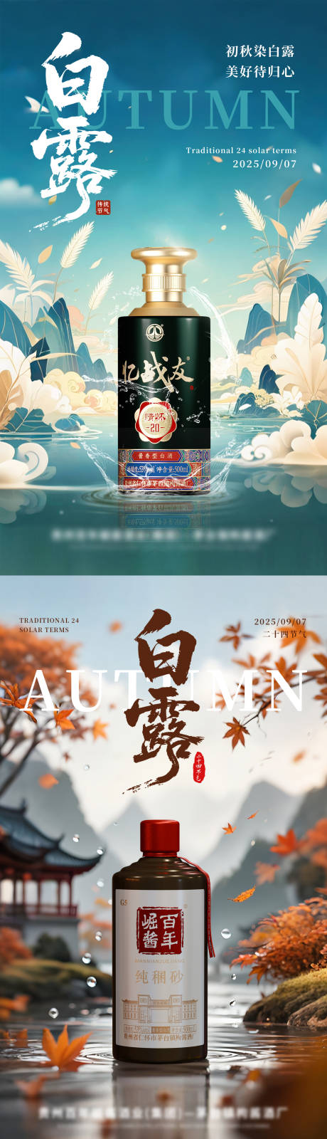 源文件下载【享设计】搜索编号：16020032901758490【白露海报 】