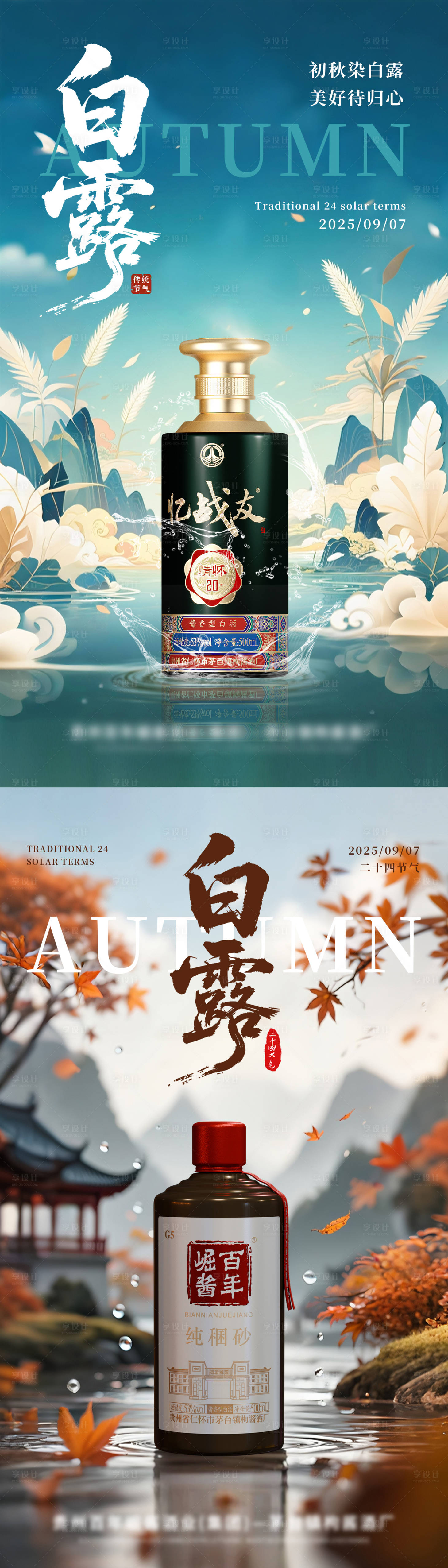 源文件下载【享设计】搜索编号：16020032901758490【白露海报 】
