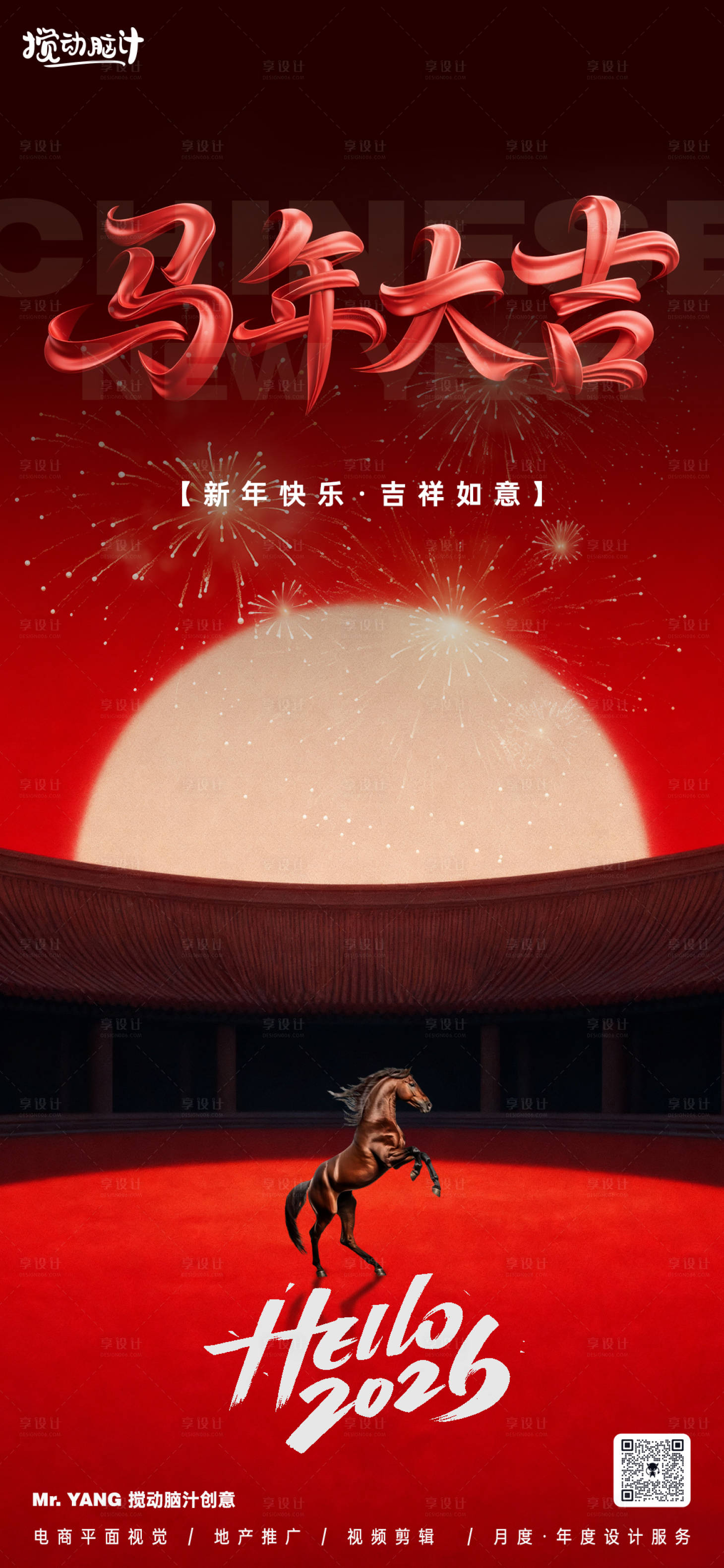 源文件下载【享设计】搜索编号：23610033306838300【2026马年新年海报】