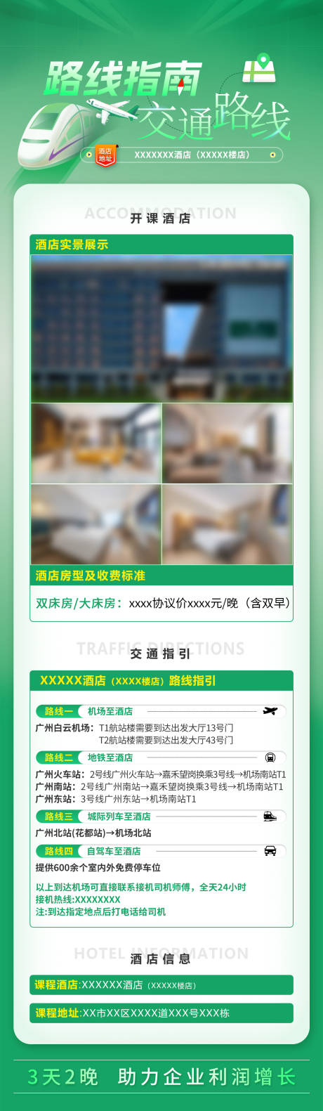 源文件下載【享設計】搜索編號：24440033057292832【綠色酒店指引路線圖】
