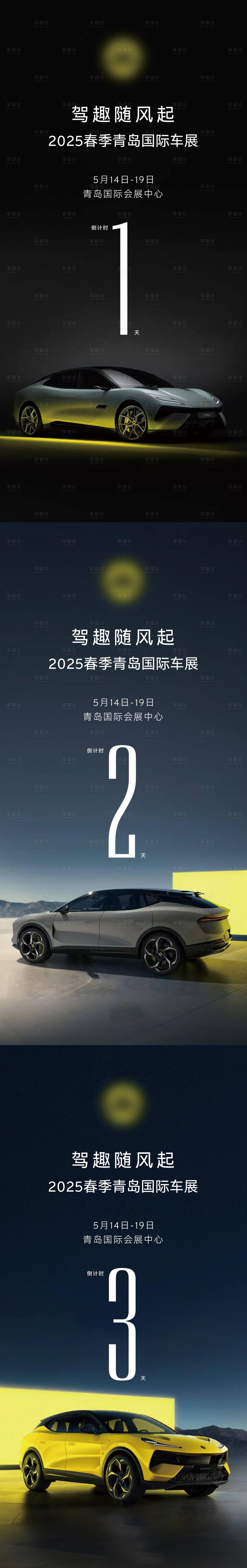 源文件下载【享设计】搜索编号：26750033334218274【汽车倒计时海报】