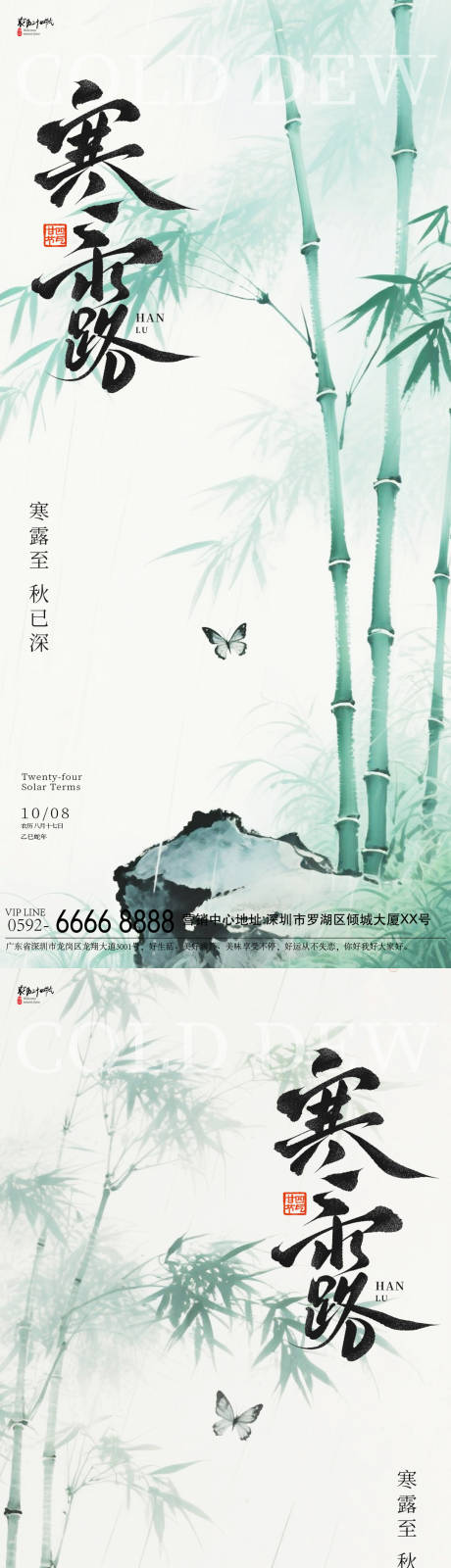 源文件下載【享設(shè)計】搜索編號：14060033106261101【寒露綠竹海報】