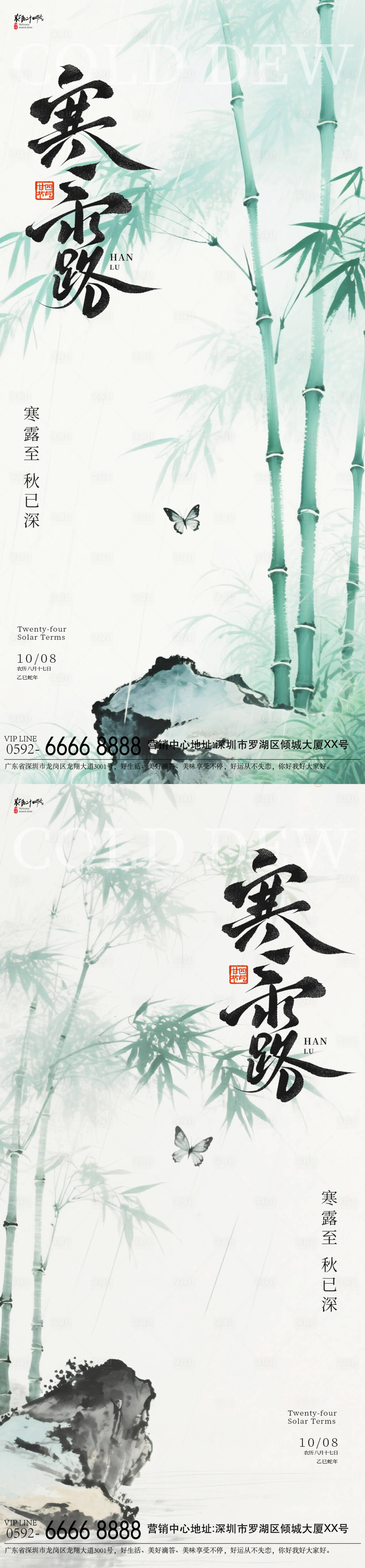 源文件下载【享设计】搜索编号：14060033106261101【寒露绿竹海报】