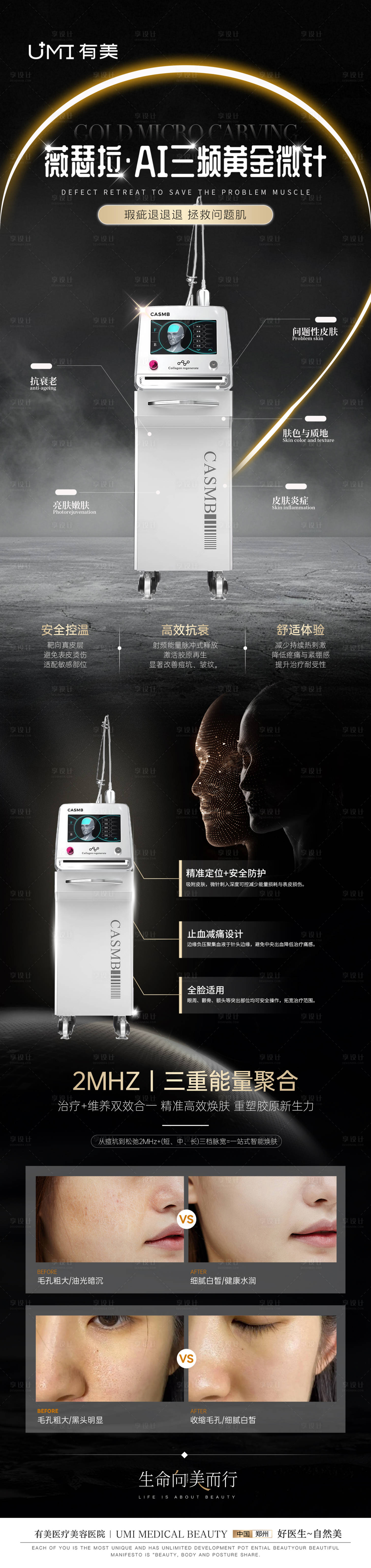 源文件下载【享设计】搜索编号：90250033281213928【薇瑟拉AI三频黄金微针长图】