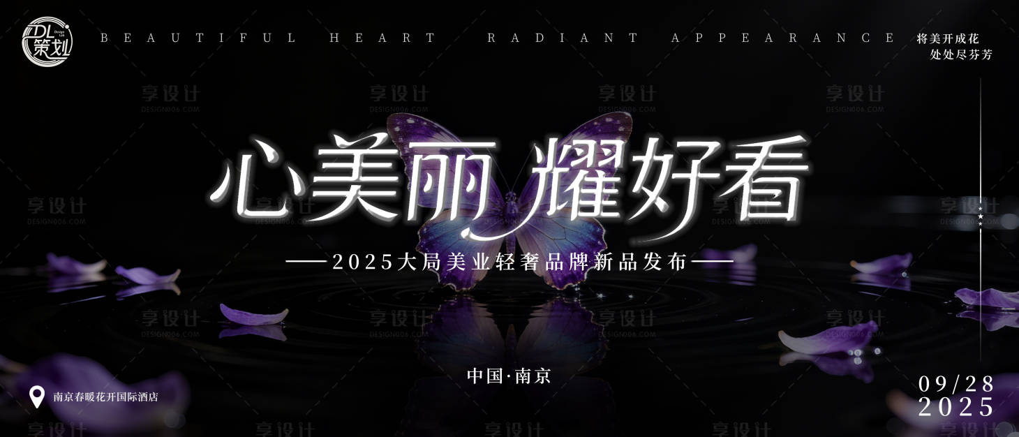 源文件下载【享设计】搜索编号：89010033258202076【美业新品发布会主视觉kv】