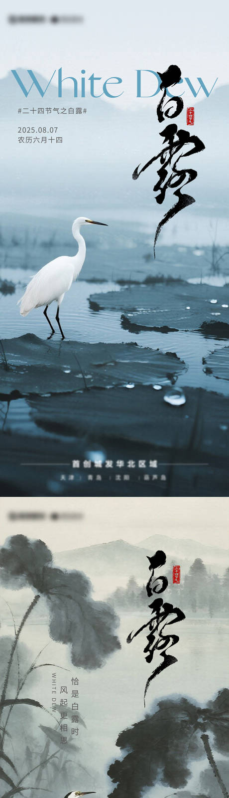 源文件下載【享設計】搜索編號：68590032866553320【白露節氣海報】